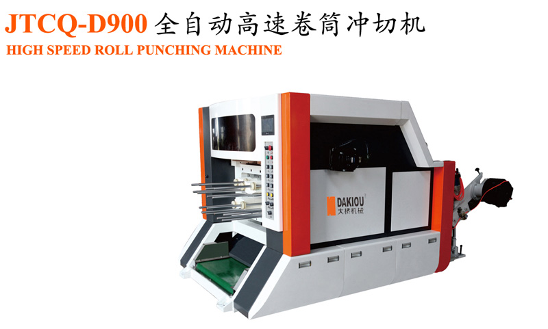 全自動卷筒沖切機(jī)